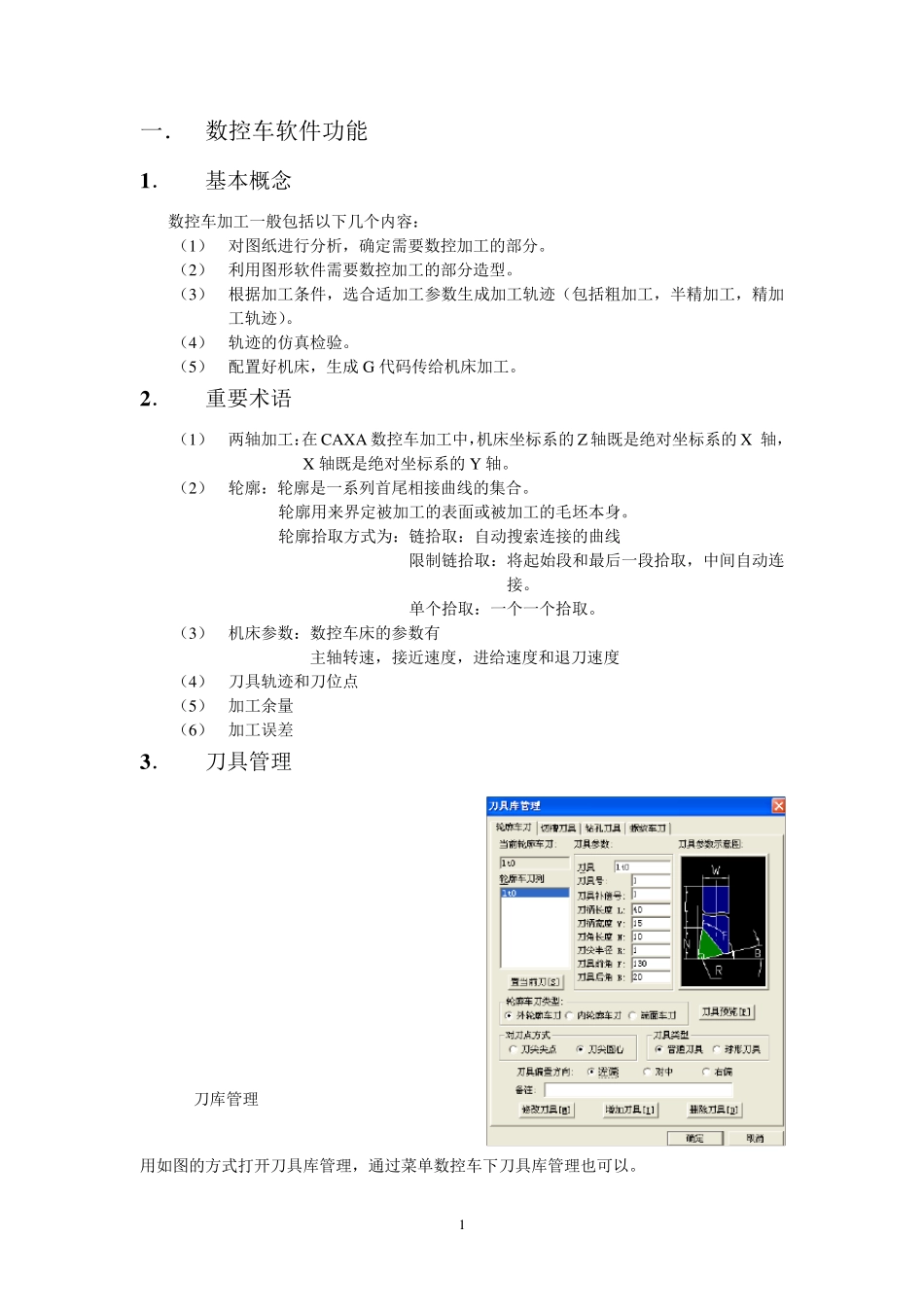 CAXA数控车培训教程_第1页