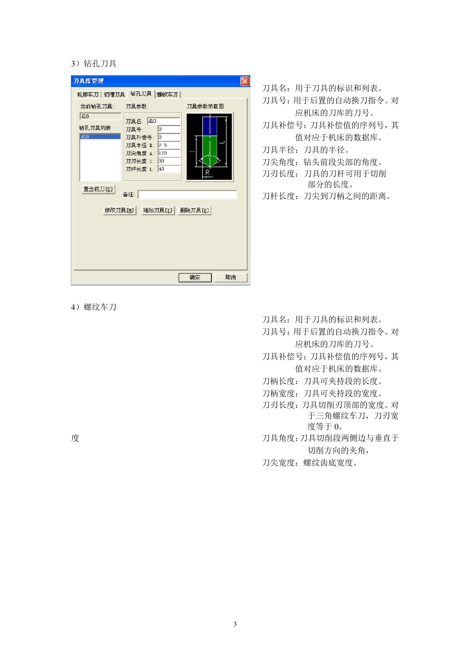 CAXA数控车培训教程_第3页