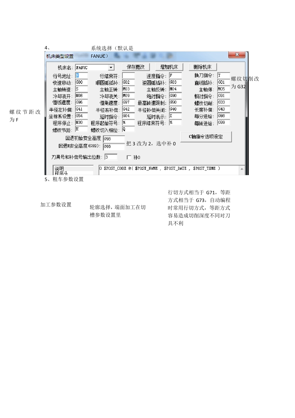 CAXA数控车基本设置_第3页