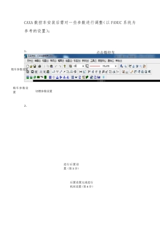 CAXA数控车基本设置