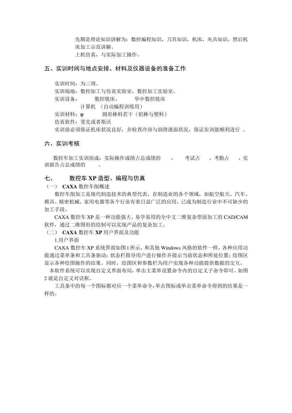 caxa数控车实训指导书6.25_第3页