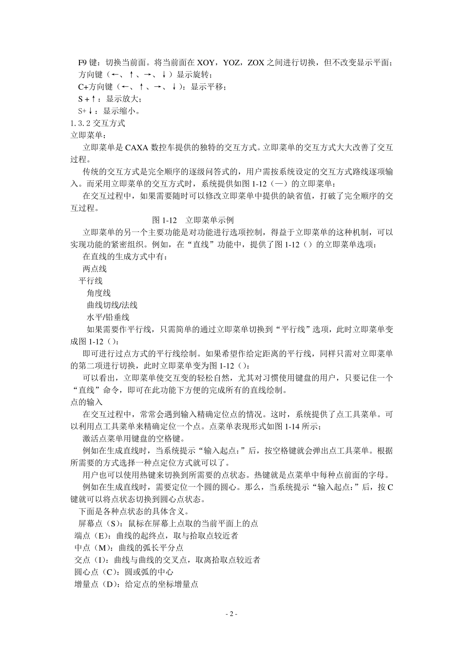 CAXA数控车教案_第2页