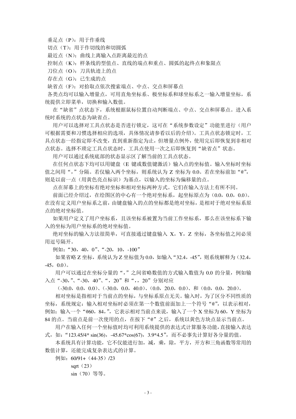 CAXA数控车教案_第3页