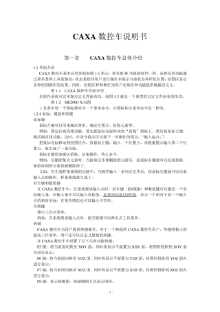 CAXA数控车教案