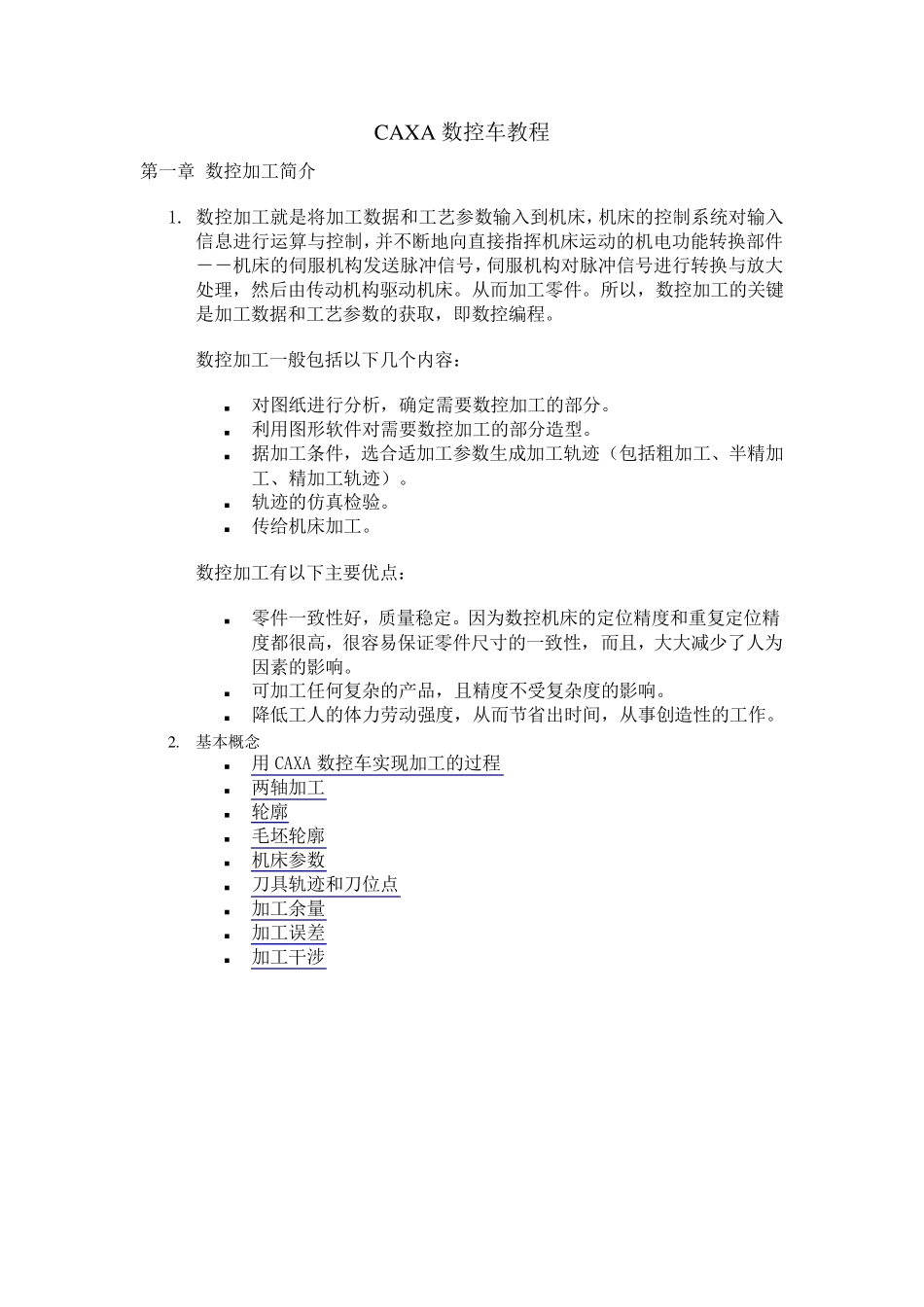 CAXA数控车教程_第1页