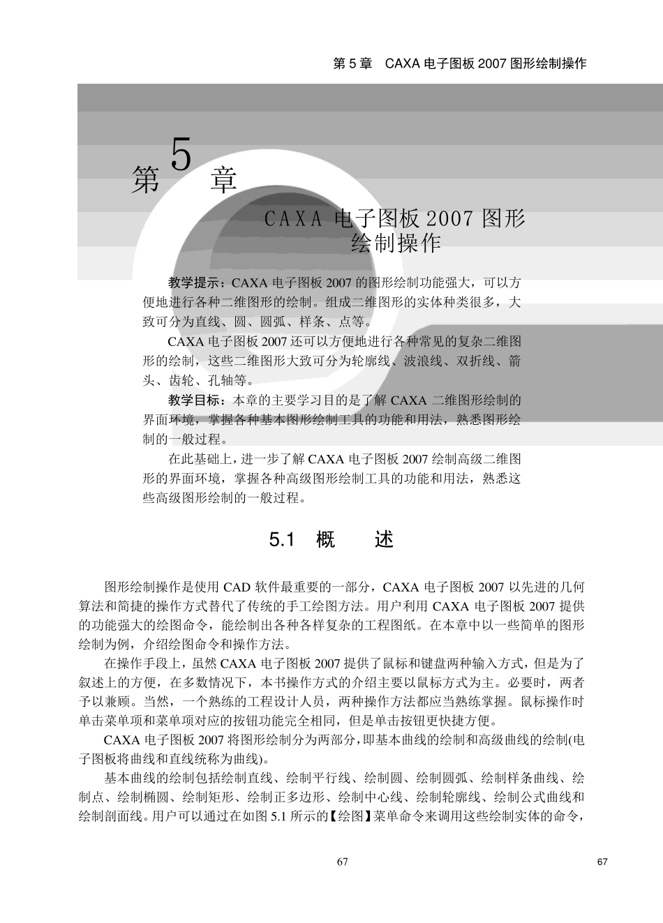 CAXA电子图板2007基础教程与上机指导_1_第1页