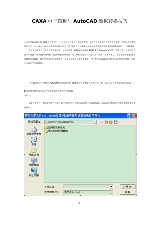 CAXA电子图板与AutoCAD数据转换技巧