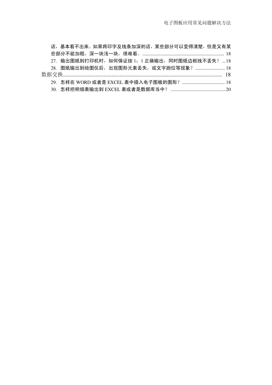 CAXA电子图板常见的问题以及解决方法_第2页