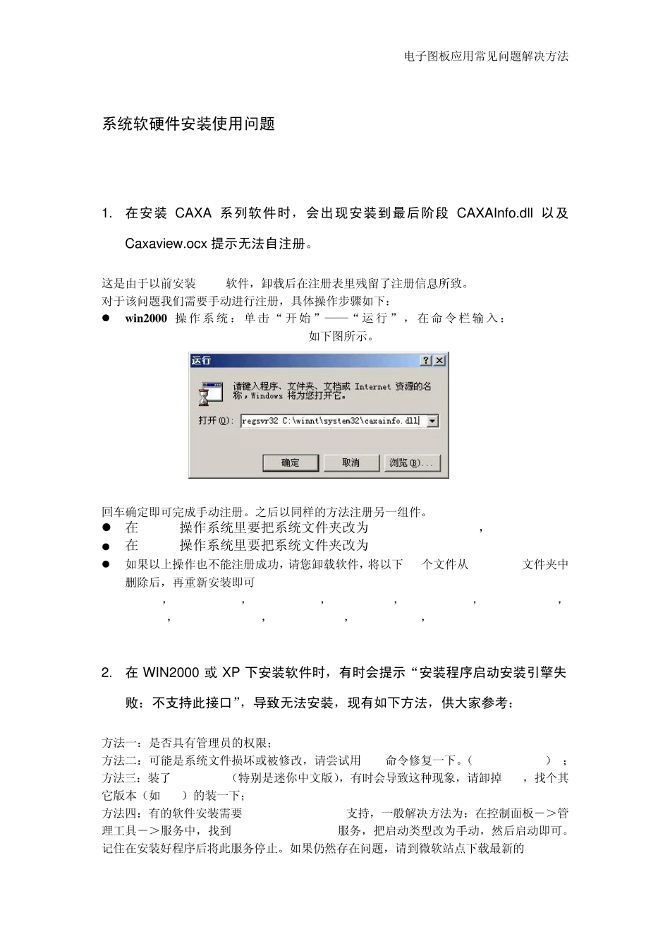CAXA电子图板常见的问题以及解决方法_第3页