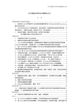 CAXA电子图板常见的问题以及解决方法