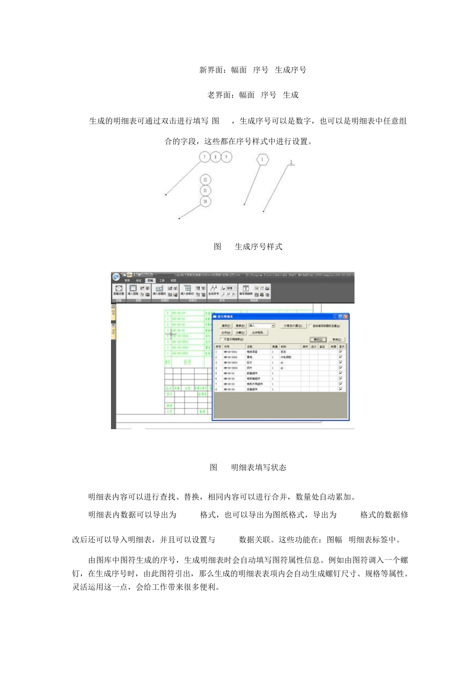 CAXA电子图板教程_第3页