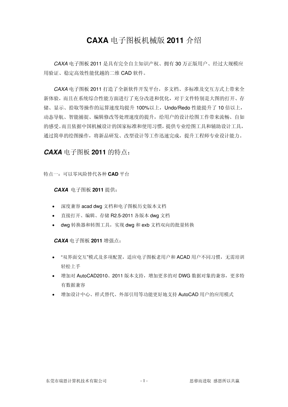 CAXA电子图板机械版2011_第1页