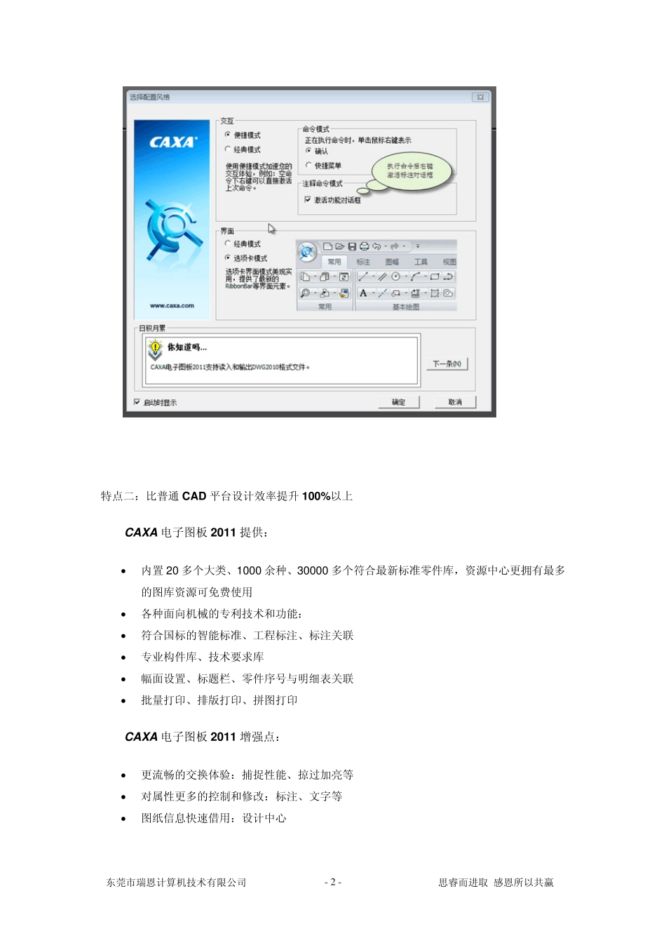 CAXA电子图板机械版2011_第2页