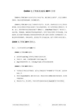 CAXA电子图板机械版2011