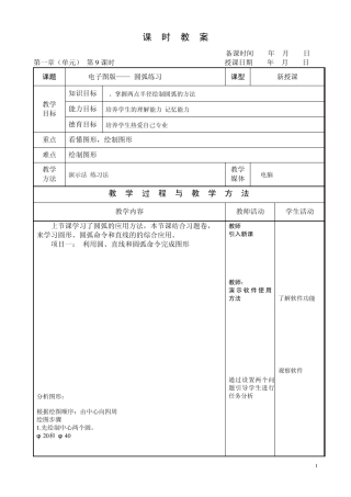 caxa电子图版——第三周
