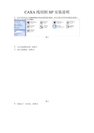 CAXA线切割XP安装说明