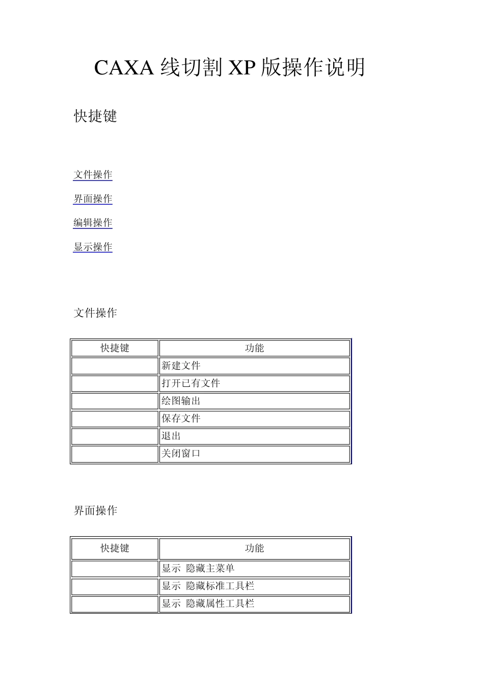 CAXA线切割XP版操作说明_第1页