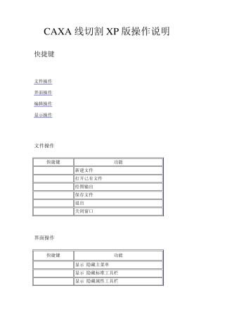CAXA线切割XP版操作说明