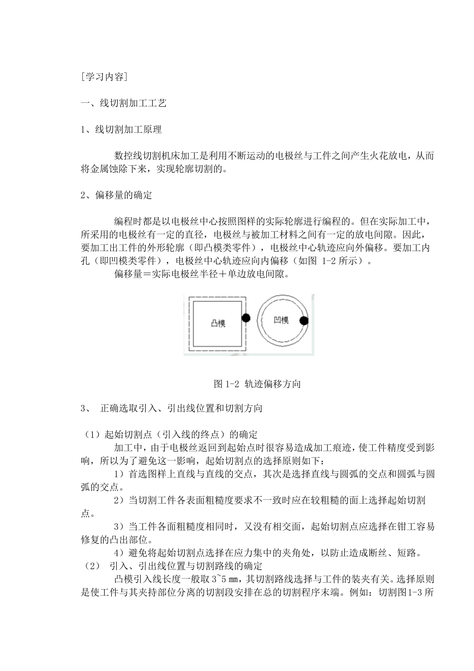 CAXA线切割编程_第2页