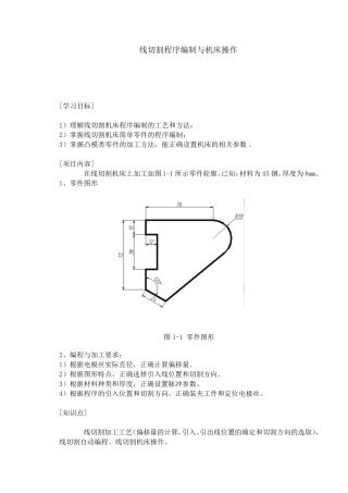 CAXA线切割编程