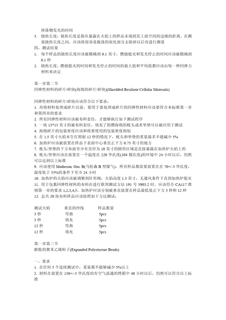 CA_TB117中文_第2页