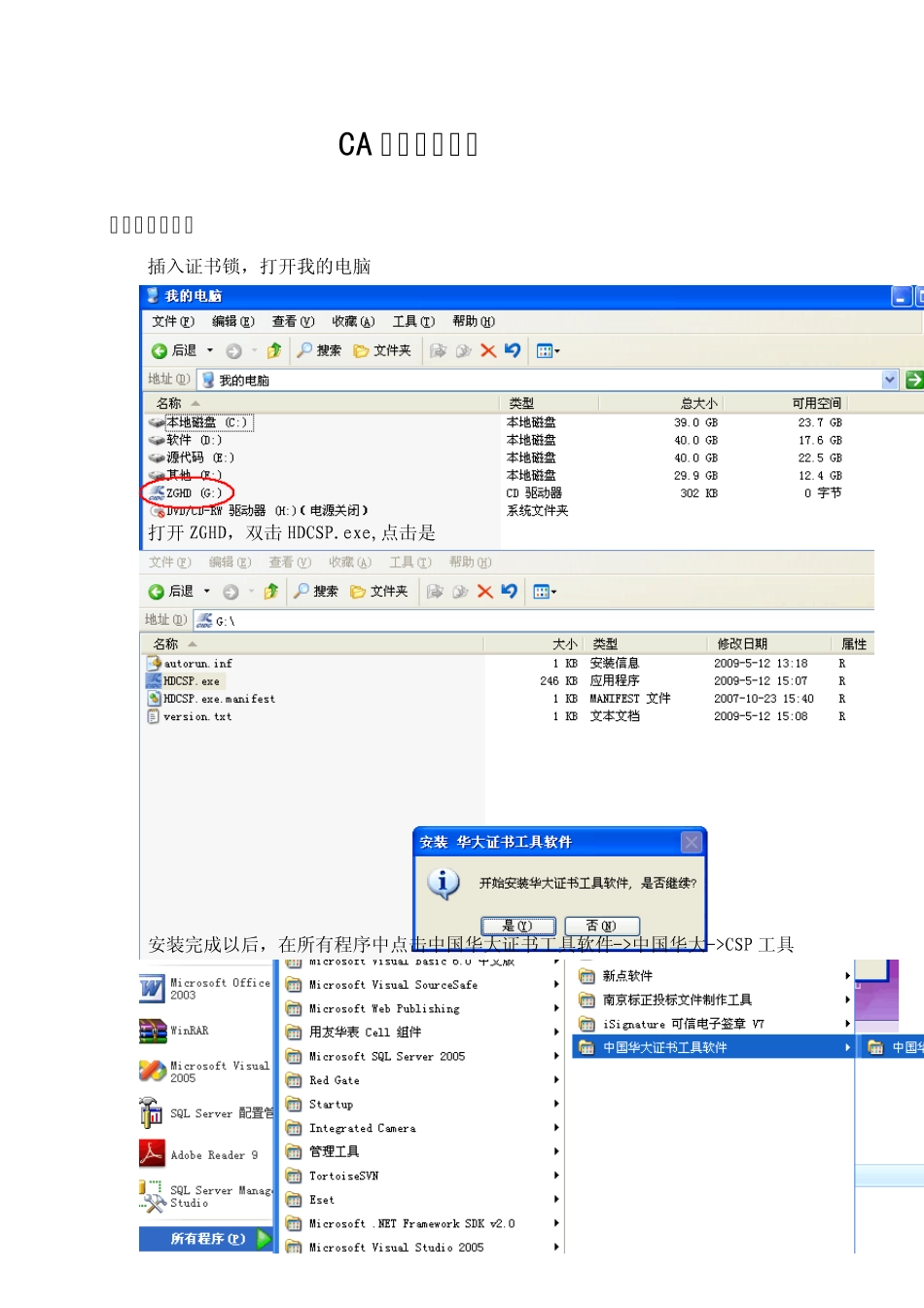 ca及电子签章操作_第1页