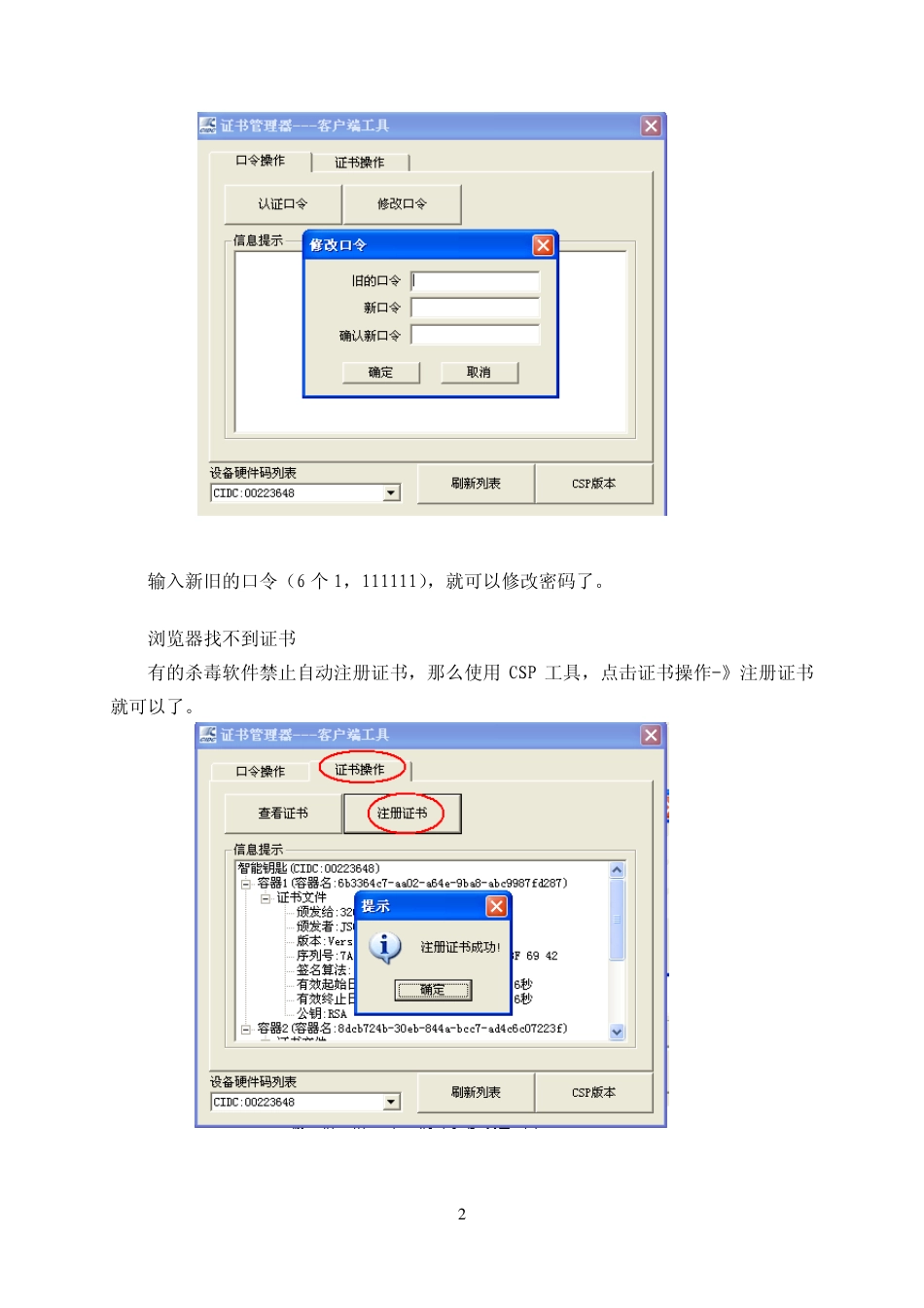 ca及电子签章操作_第2页