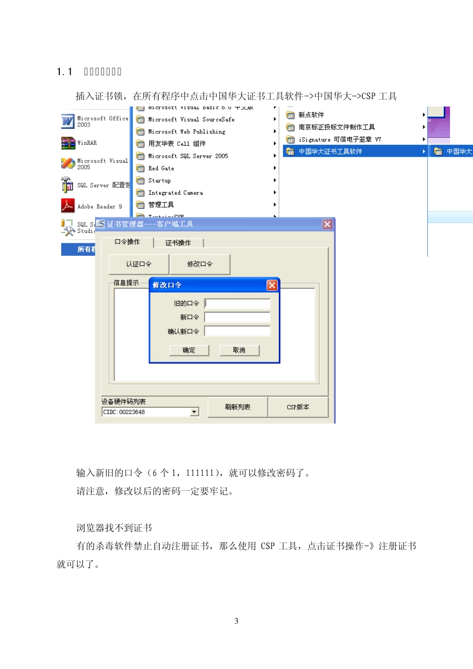 ca及电子签章操作_第3页