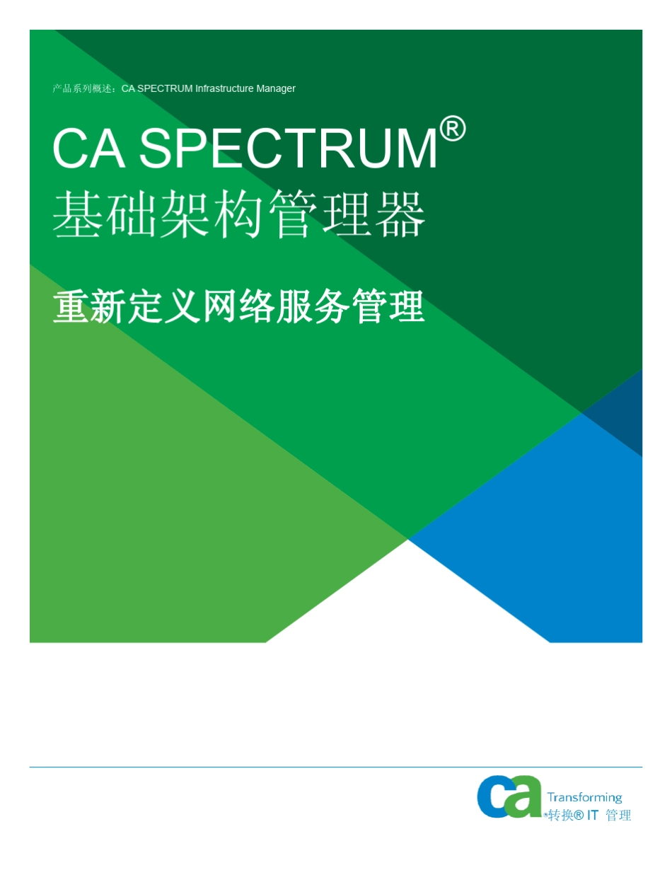 CA基础架构_第1页