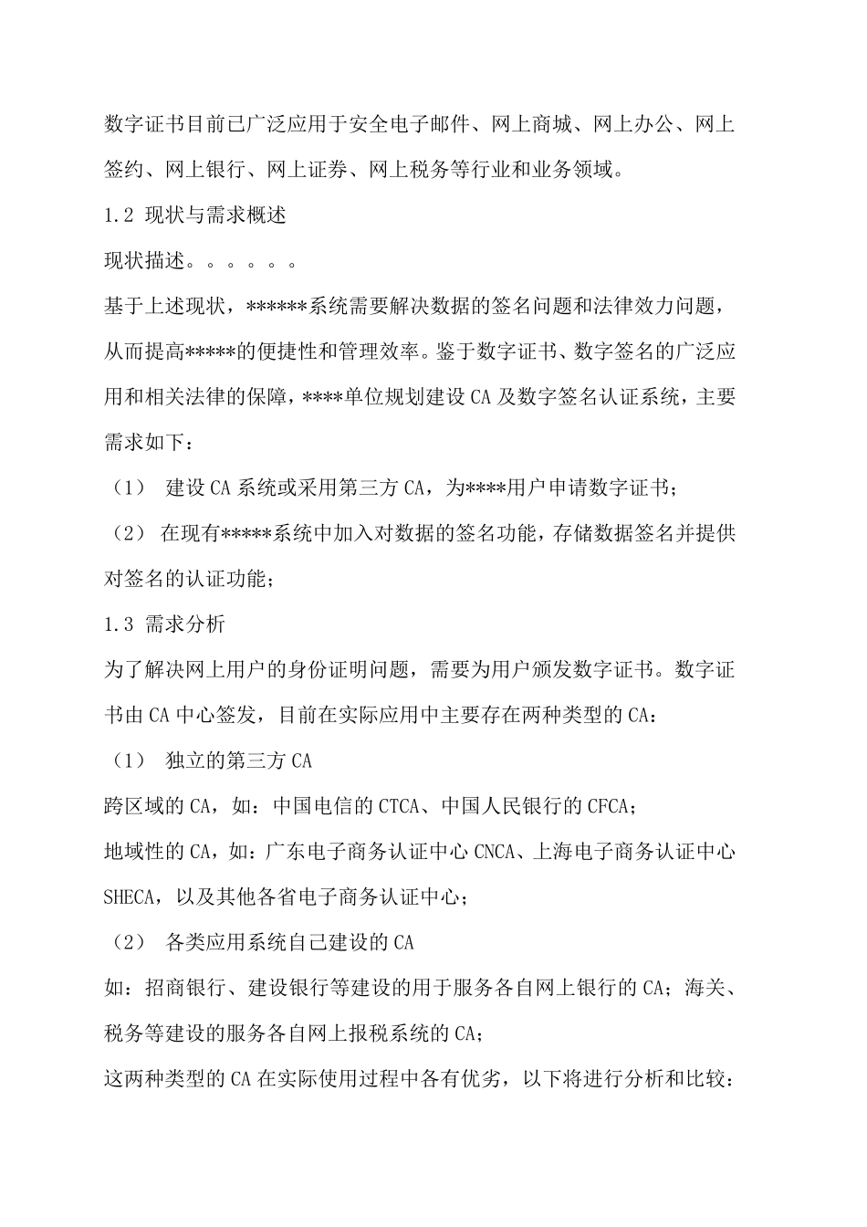 CA数字签名认证系统技术方案_第2页