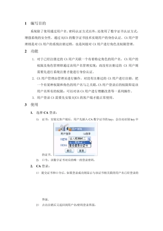 CA登录及管理使用手册