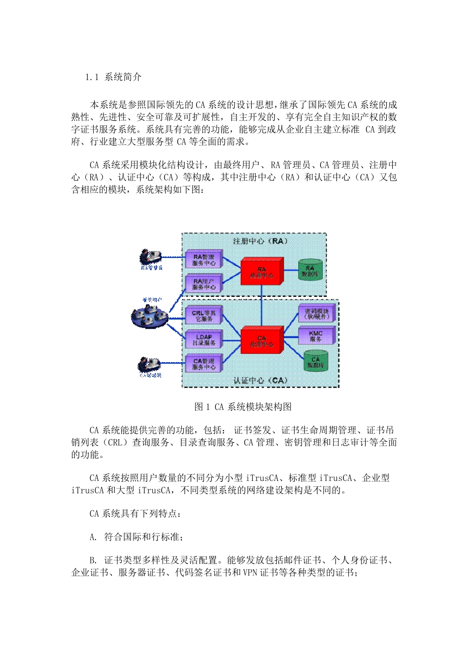 CA系统技术_第1页