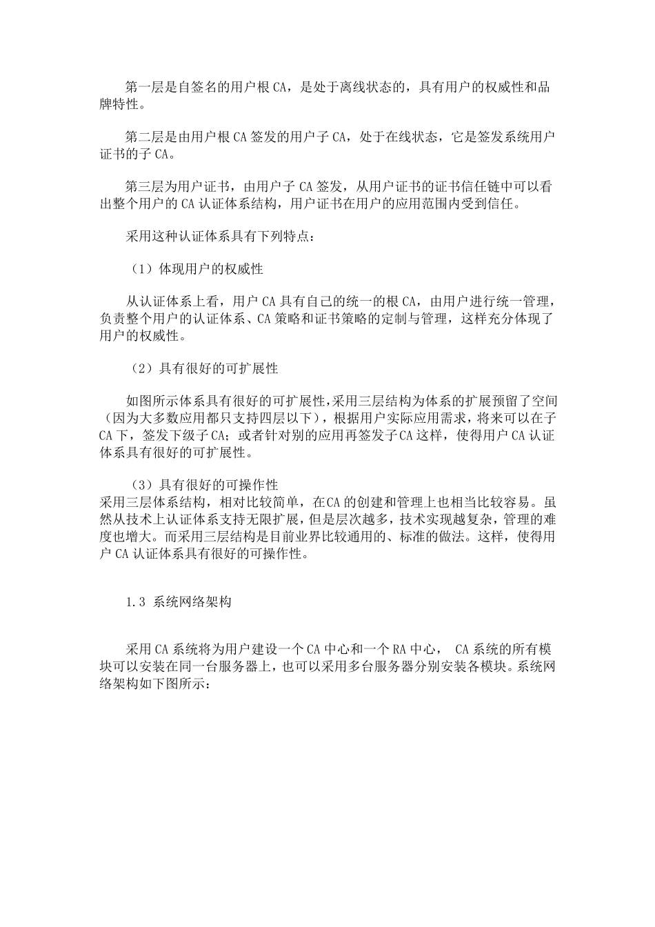 CA系统技术_第3页