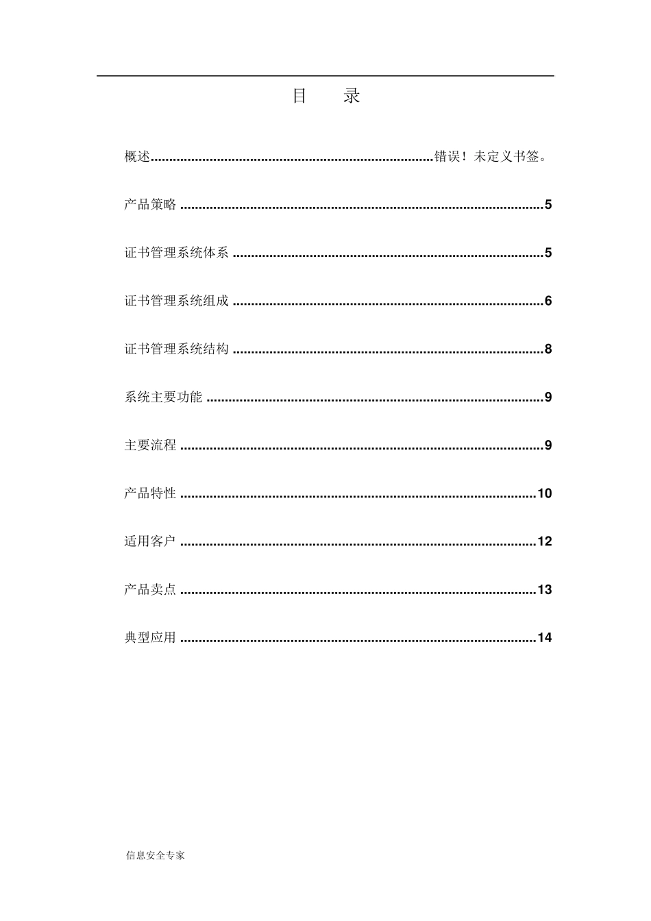 CA系统白皮书_第3页