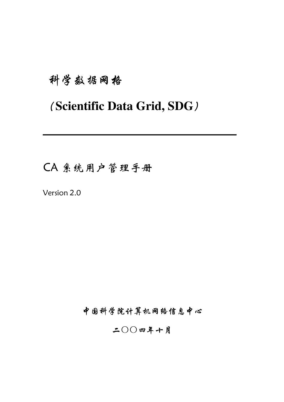 CA系统用户管理手册_第1页