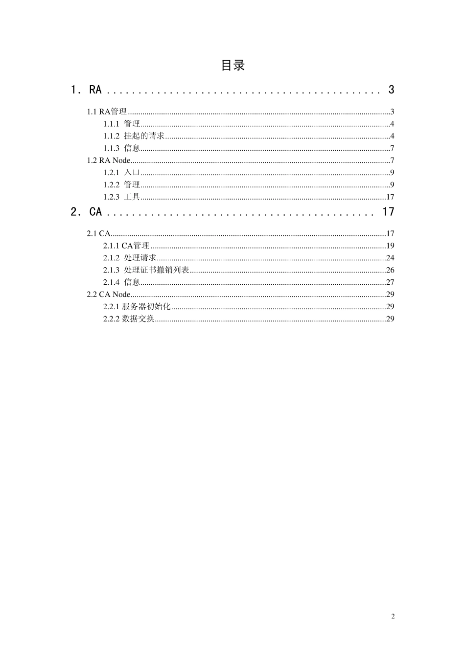 CA系统用户管理手册_第3页