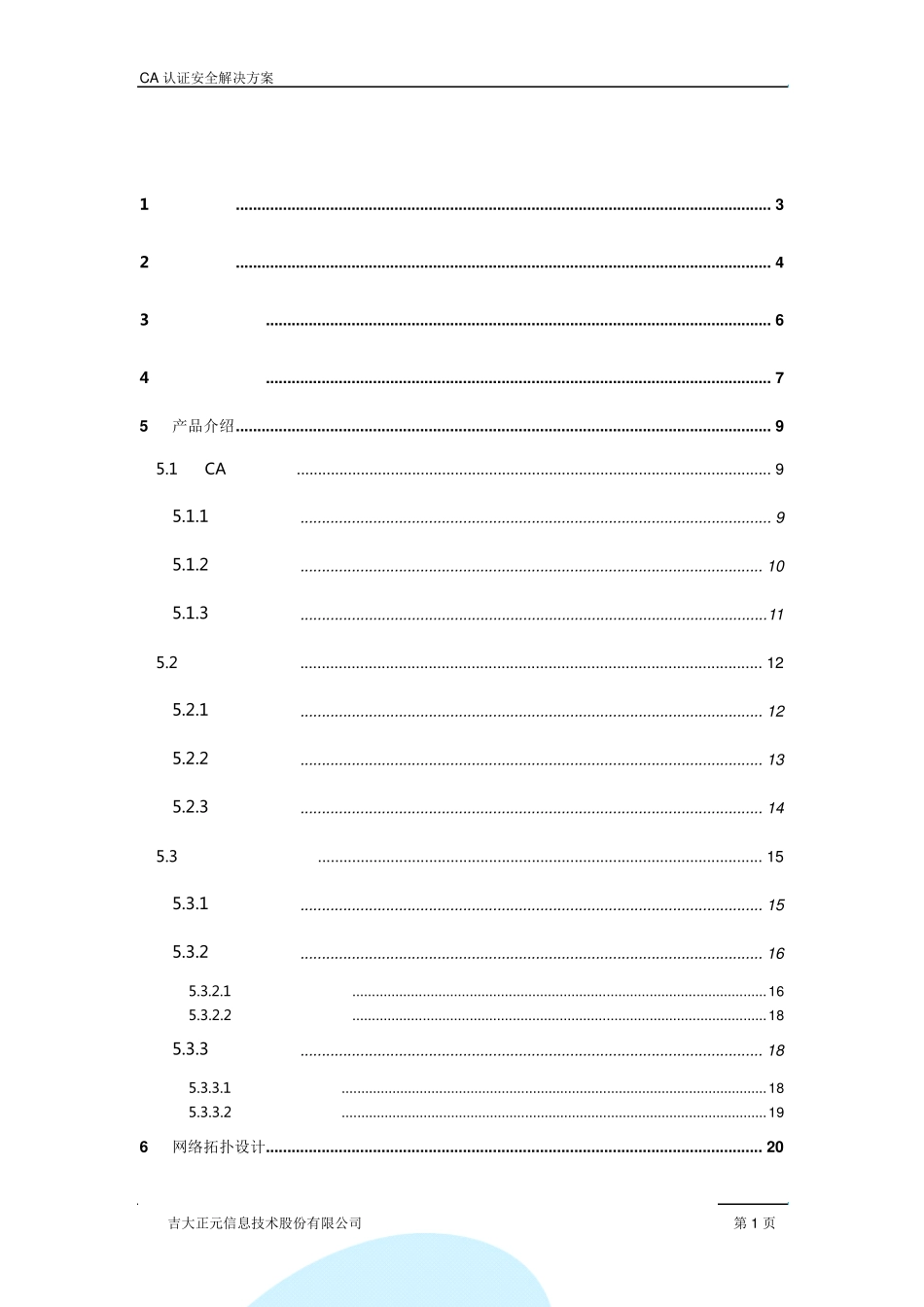 CA认证解决方案CA+网关+签名服务器_第2页