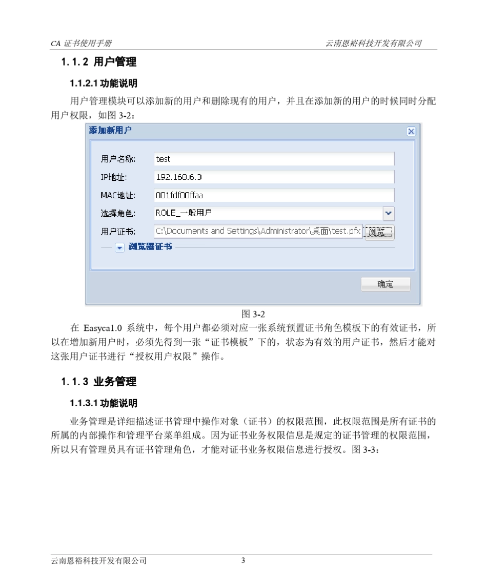 CA证书使用说明_第3页