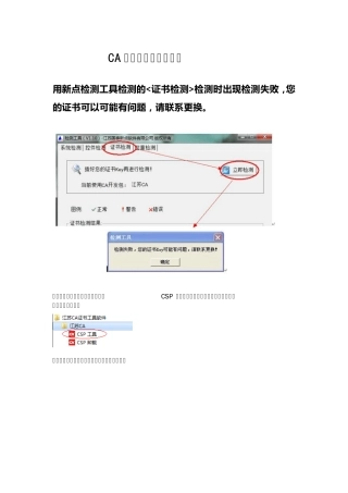 CA锁登录常见问题解答