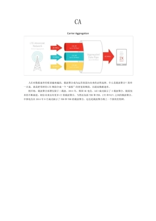 CA谈谈载波聚合