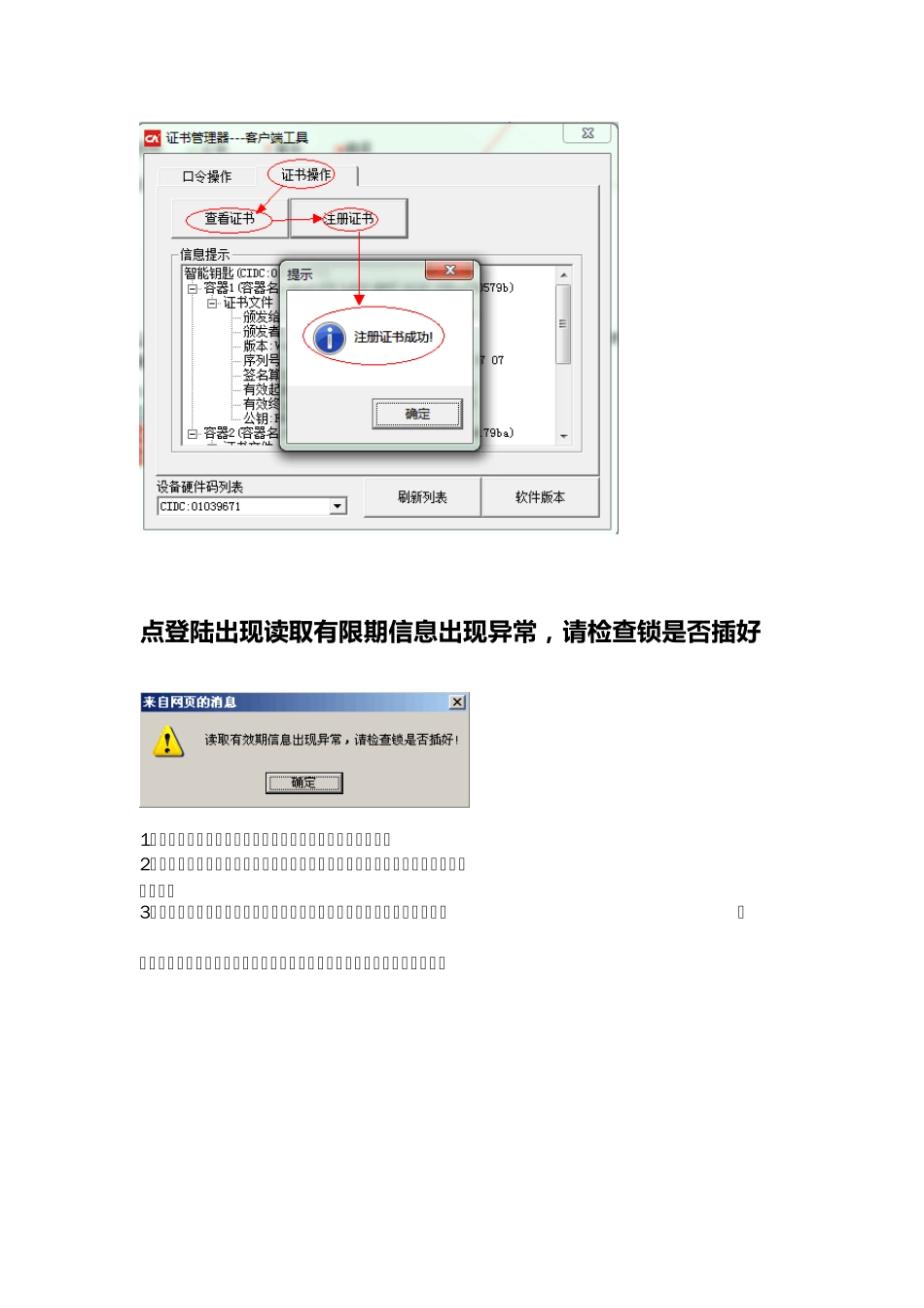 CA锁登录常见问题解答2012_02_18_第2页