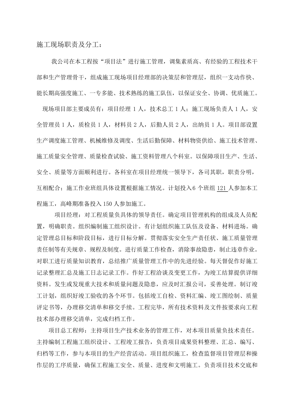 CB06现场组织机构及主要人员报审表_第3页