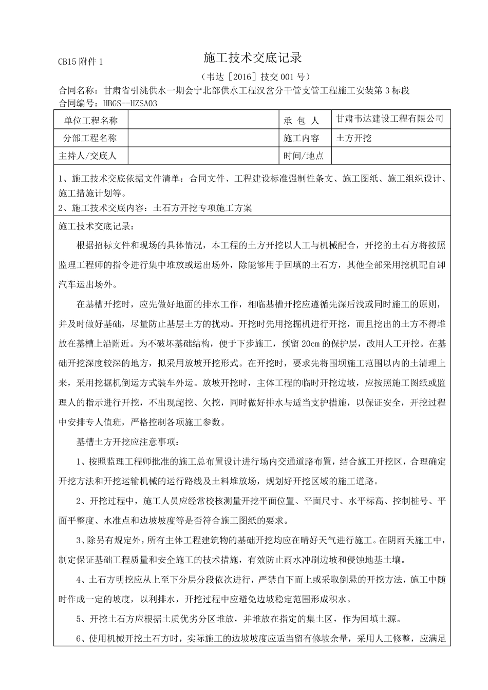 CB15附件2施工技术交底记录_第1页
