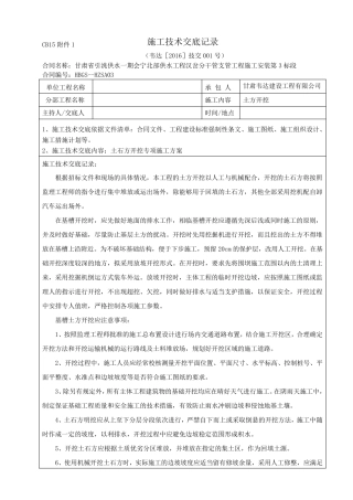 CB15附件2施工技术交底记录