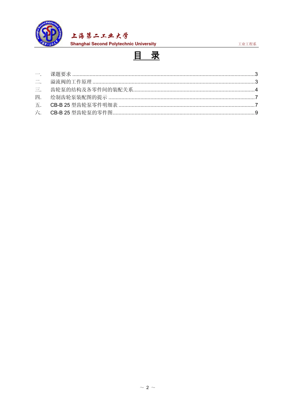 CBB25型齿轮泵_第2页
