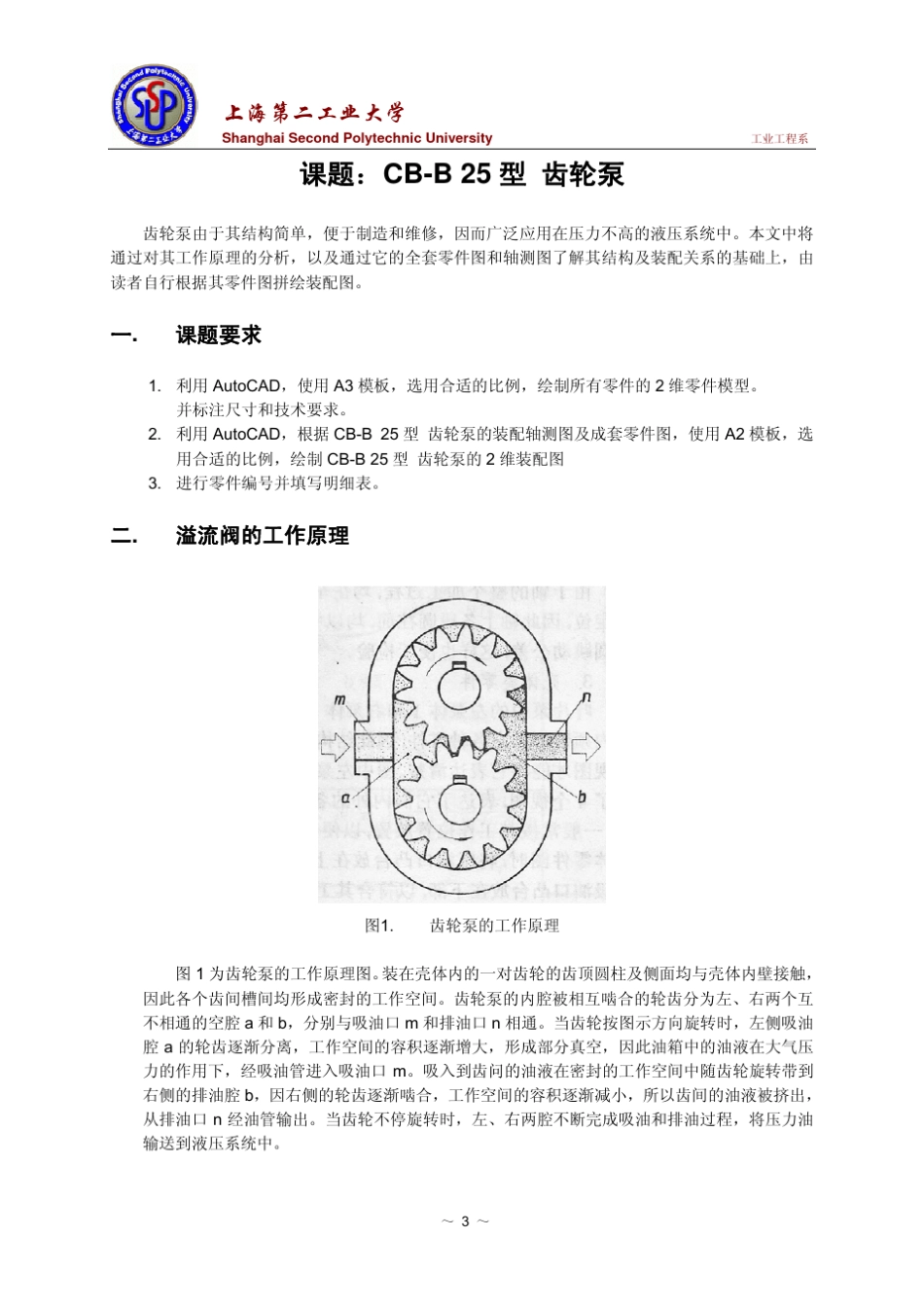 CBB25型齿轮泵_第3页