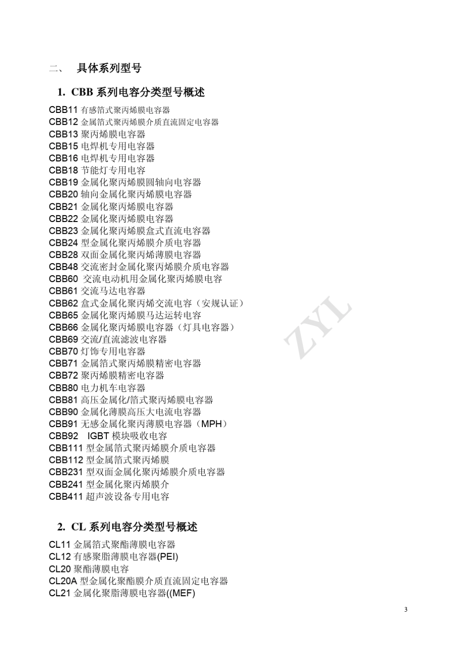 CBB、CL电容介绍大全(原版)_第3页