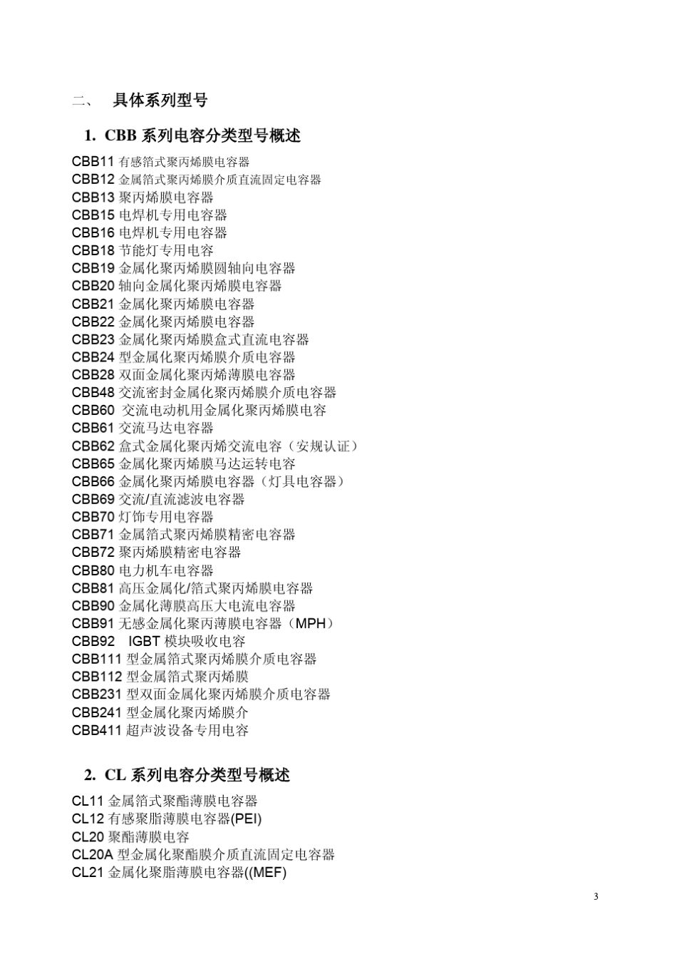 CBB聚丙烯薄膜、CL聚酯薄膜交流电容器大全_第3页