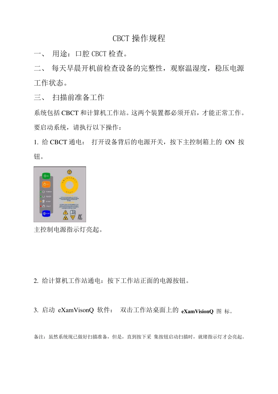 CBCT操作规程_第1页