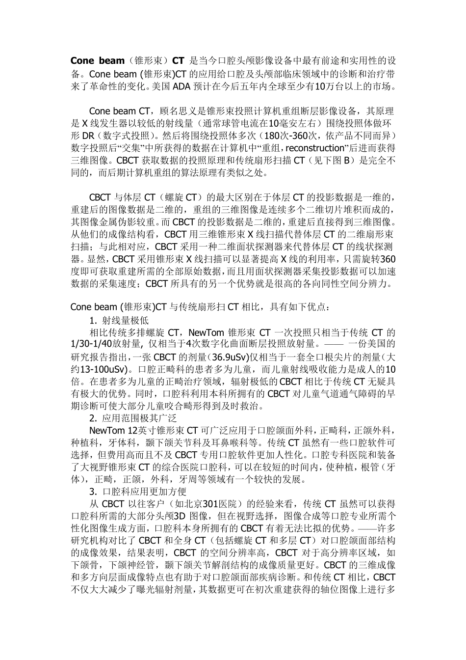 CBCT简介_第1页